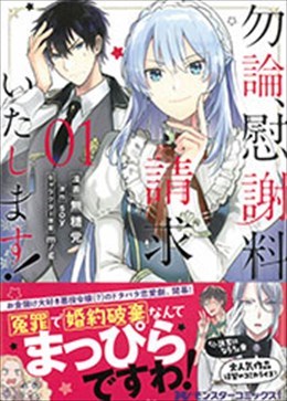 勿論、慰謝料請求いたします！１