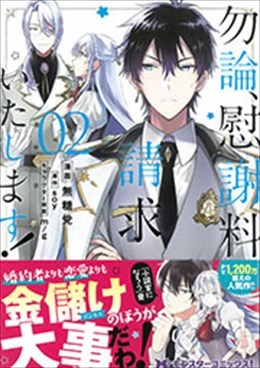 勿論、慰謝料請求いたします！２