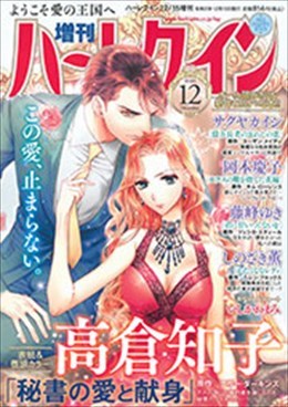 増刊ハーレクイン12号