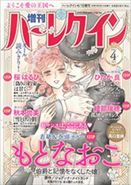 増刊ハーレクイン4号