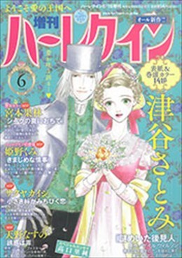 増刊ハーレクイン6号