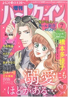 増刊ハーレクイン7号