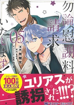 勿論、慰謝料請求いたします！ 5
