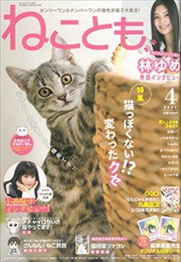 ねことも2022年4月号