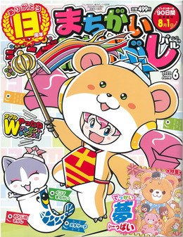 ジャンボまちがい絵さがしパル2022年6月号