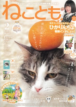 ねことも 2024年2月号