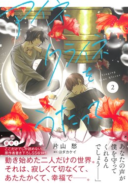 アイネクライネをうたって2