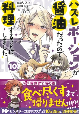 ハズレポーションが醤油だったので料理することにしました 10