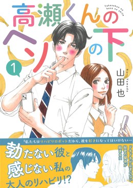 高瀬くんのヘソの下1