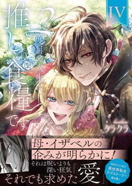 社長が私を抱く理由3（公式サイト）｜鈴菜｜秋水社｜公式コーポレート