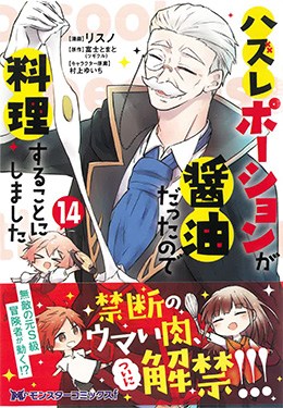 ハズレポーションが醤油だったので料理することにしました 14