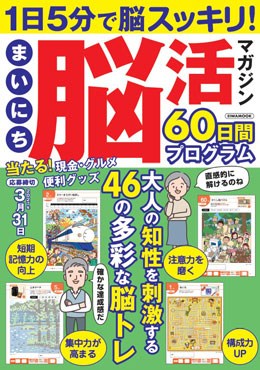 まいにち脳活マガジン