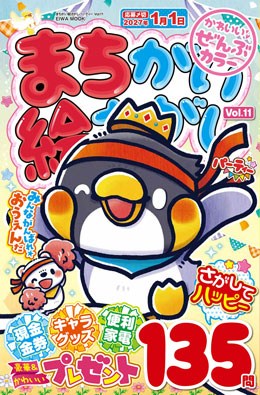 まちがい絵さがしパーティーVOL.11
