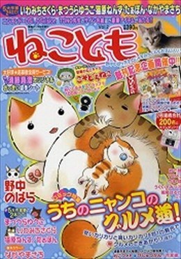 ねことも Vol.2