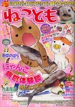 ねことも Vol.4