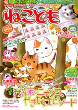 ねことも Vol.16