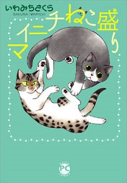 マイニチねこ盛り