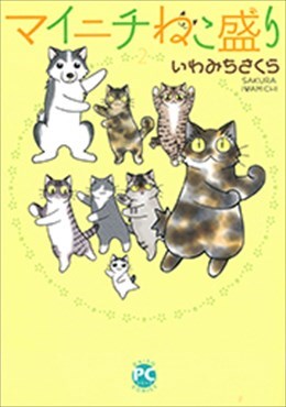 マイニチねこ盛り２