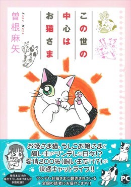 この世の中心はお猫さま