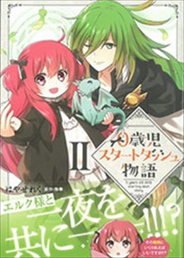 0歳児スタートダッシュ物語 Ⅱ