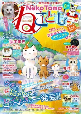 ねこともVol.44
