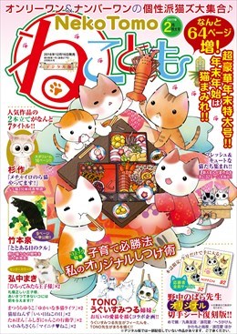 ねこともVol.47