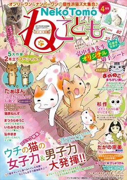 ねこともVol.48