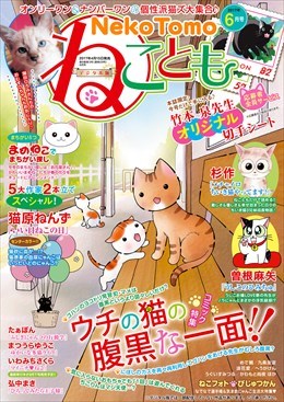 ねこともVol.49