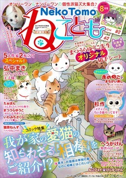 ねこともVol.50