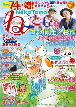 ねこともVol.51