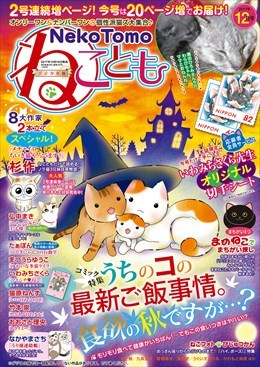 ねこともVol.52