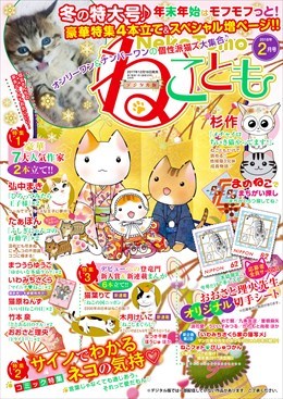 ねこともVol.53