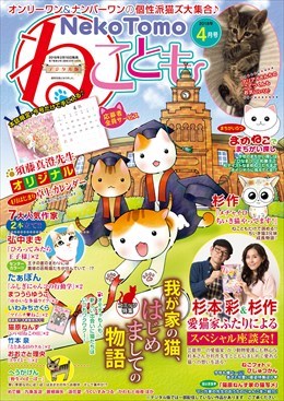 ねこともVol.54