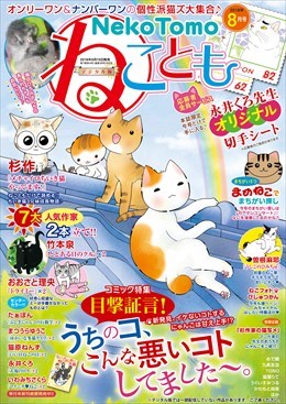 ねこともVol.56