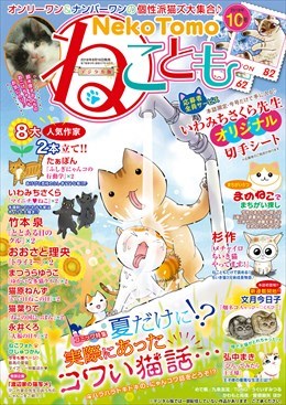 ねこともVol.57