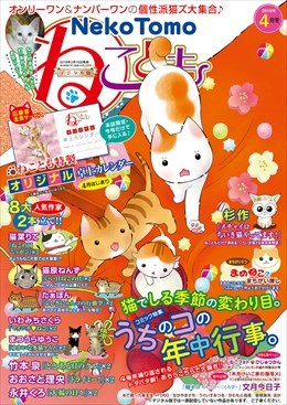 ねこともVol.60