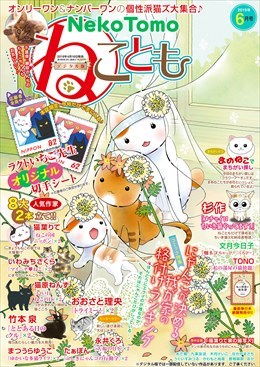 ねこともVol.61