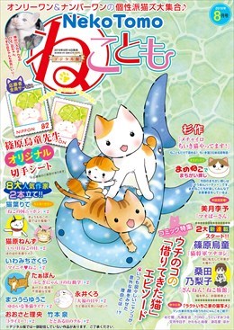 ねこともVol.62
