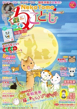 ねこともVol.63