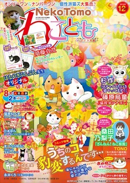 ねこともVol.64