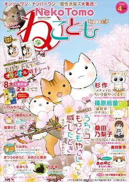 ねこともVol.66