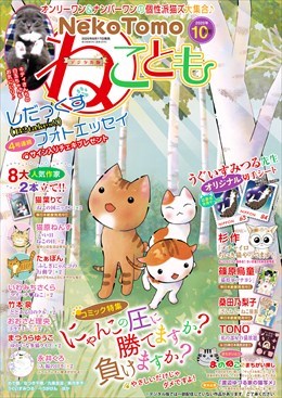 ねこともVol.69