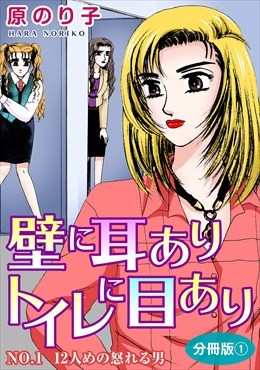 壁に耳ありトイレに目あり