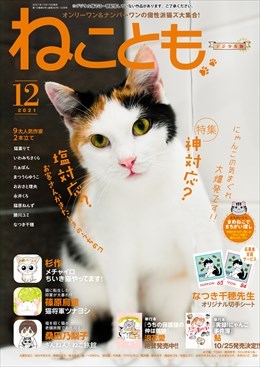 ねこともVol.76