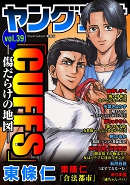 ヤング宣言 Vol.39