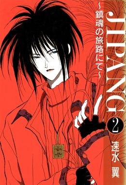 JIPANG～鎮魂の旅路にて～2