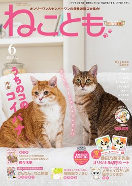 ねことも Vol.79
