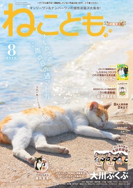ねことも Vol.80