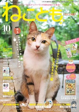 ねことも Vol.87