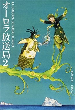 オーロラ放送局2